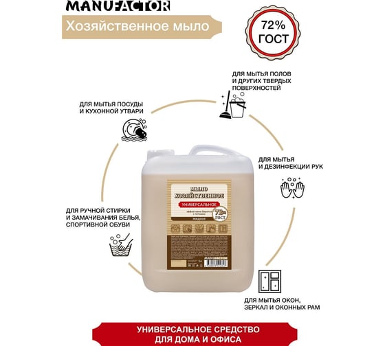 Жидкое мыло MANUFACTOR Хозяйственное 5 л Я0000020930