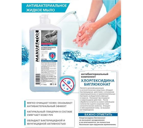 Антибактериальное жидкое мыло MANUFACTOR флип-топ, 1 л, Я0000022477