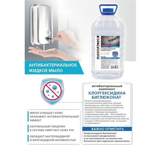 Антибактериальное жидкое мыло MANUFACTOR 5 л Я0000022404