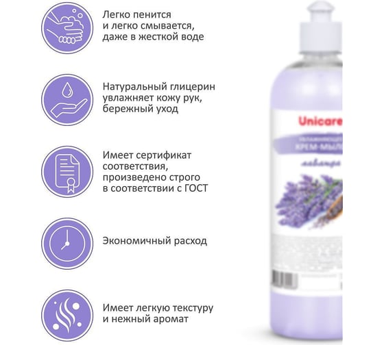 Увлажняющее крем-мыло UNICARE Лаванда, пуш-пул, 1 л, Я0000025959
