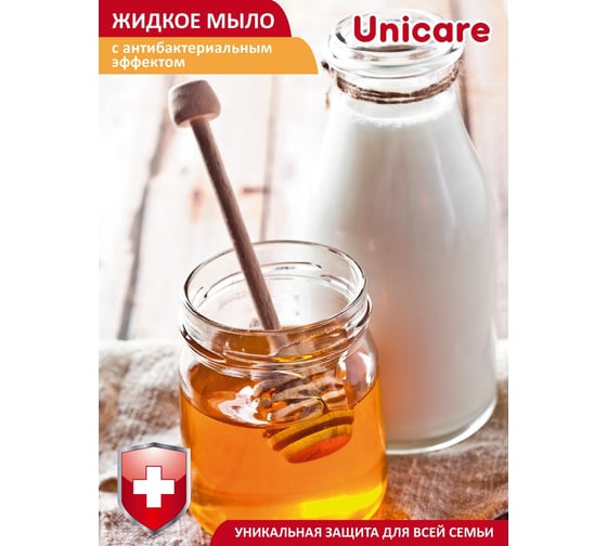 Крем-мыло с антибактериальным эффектом UNICARE Медовое, ПЭТ с дозатором, 500 мл, Я0000024588