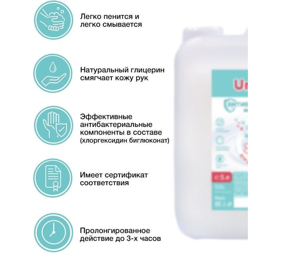 Антибактериальное жидкое мыло UNICARE, ПВХ, 5 л, Я0000020363