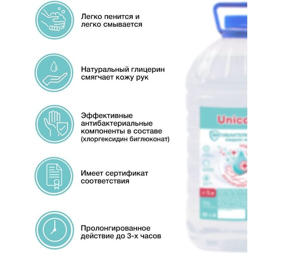 Антибактериальное жидкое мыло UNICARE, ПЭТ, 5 л, Я0000024625