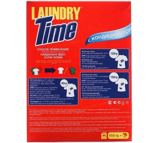 Универсальный автомат для цветного белья BIONIX СМС LAUNDRY TIME 450 гр 4650063430809