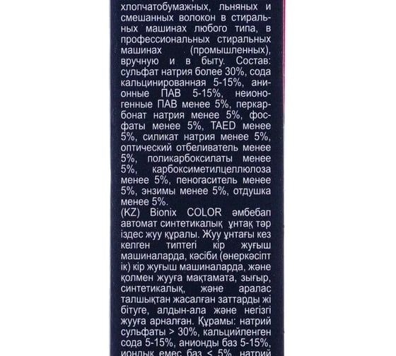 Порошок BIONIX СМС колор автомат 400 гр 4650063430151