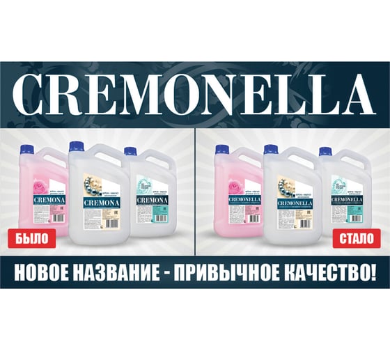 Крем-мыло жидкое AQUALON Cremonella 5 л "Розовое масло", ПРЕМИУМ, перламутровое 107610