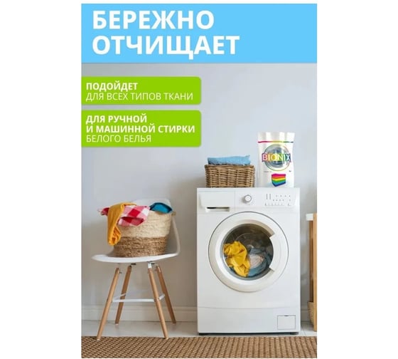 Порошок BIONIX СМС колор автомат 3 кг п/э пакет цветной пакет 4650063430083