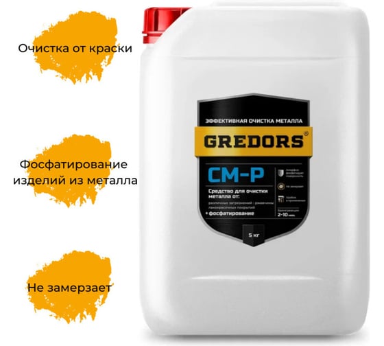 Комбинированное моющее средство для очистки и фосфатирования поверхностей металлов GREDORS CM-P, 5 кг 103153