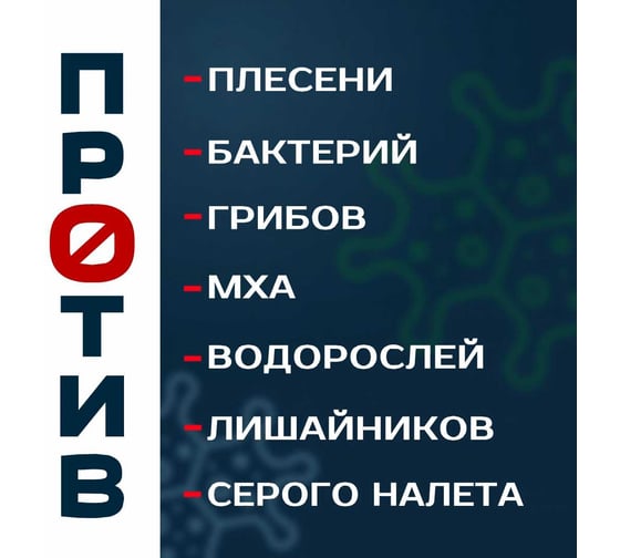 Средство для удаления плесени, мха и водорослей для внутренних и наружных работ PLEX концентрат 1:1 2201 1л УТ000008575
