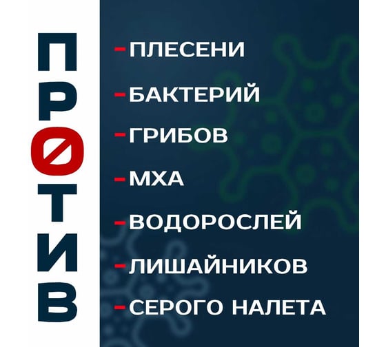 Средство для удаления плесени, мха и водорослей для внутренних и наружных работ PLEX концентрат 1:1 2201 5л УТ000008578