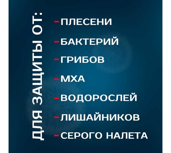 Средство для удаления плесени для внутренних и наружных работ PLEX 2250 500мл УТ000008577