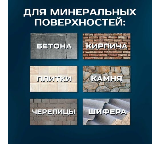 Средство для удаления плесени для внутренних и наружных работ PLEX 2250 500мл УТ000008577