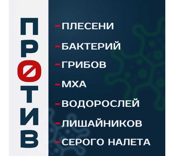 Удалитель плесени с металла, пластика, стекла, сайдинга пенный PLEX концентрат 1:5 2210 1л УТ000008576