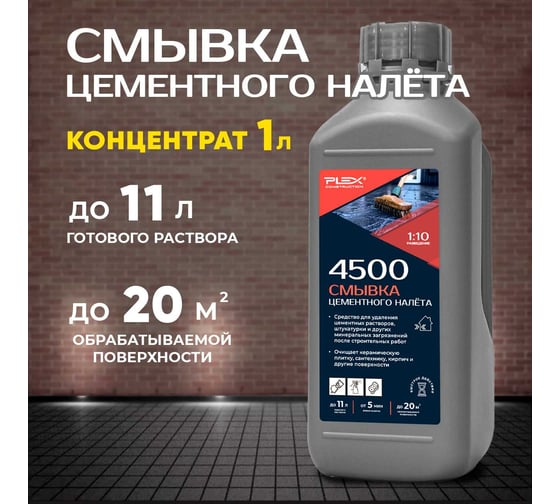 Антицемент-средство для очистки инструмента и поверхностей от цемента концентрат PLEX 1:10 4500 1л УТ000007595