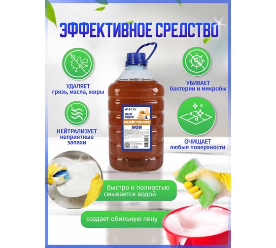 Мыло жидкое хозяйственное ACG 5л ПЭТ 1025958