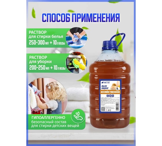 Мыло жидкое хозяйственное ACG 5л ПЭТ 1025958