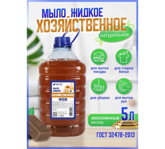 Мыло жидкое хозяйственное ACG 5л ПЭТ 1025958