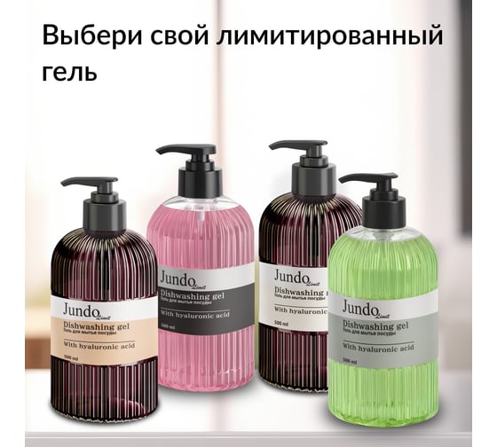 Средство для мытья посуды JUNDO Limit №3 0,5 л 4903720041246