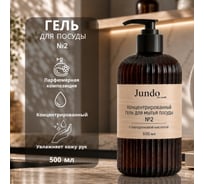 Средство для мытья посуды Jundo Лимит №2, 500 мл 4903720041239