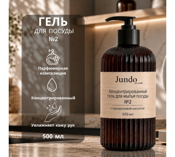 Средство для мытья посуды Jundo Лимит №2, 500 мл 4903720041239