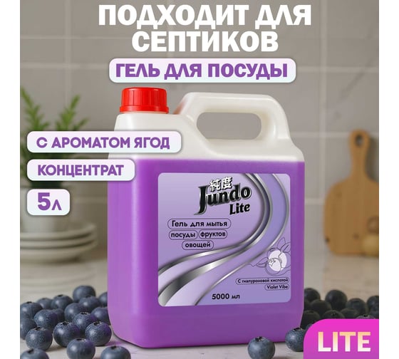 Гель для мытья посуды Jundo Ягоды, 5 л 4903720041178