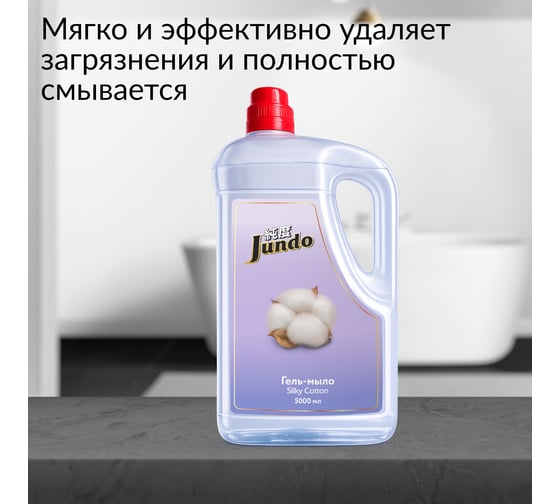 Гель-мыло Jundo Премиум Нежный хлопок 5 л 4903720021934
