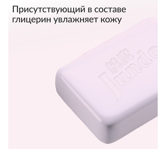 Крем-мыло Jundo Dizzy Amour, 100 гр 4903720041017