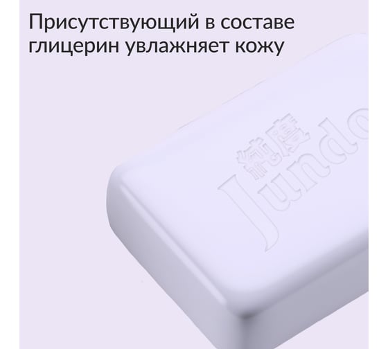 Крем-мыло Jundo Lavender, 100 гр 4903720041024