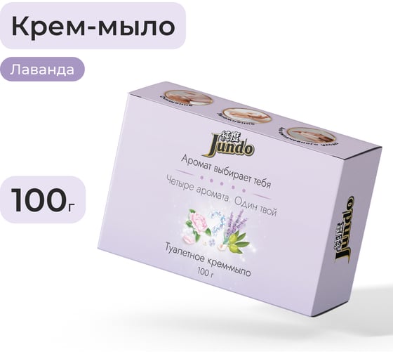 Крем-мыло Jundo Премиум Лаванда 100 гр 4903720041024