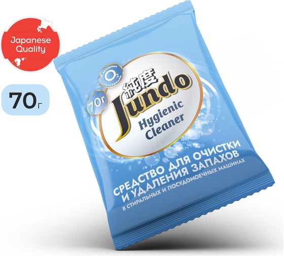 Средство для очистки и удаления запахов стиральных машинах и ПММ Jundo Hygienic Cleane, 0,07 кг 4903720041093