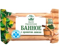 Твердое туалетное мыло "Банное" 200 г с ароматом лимона шт