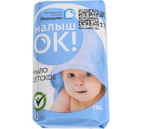Туалетное твердое мыло "МалышОК" 100 г шт