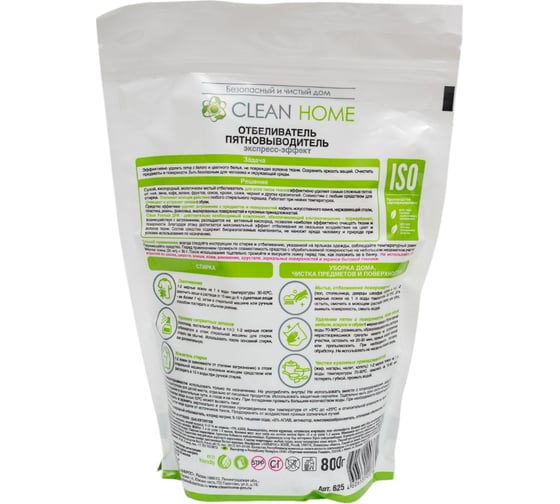 Отбеливатель пятновыводитель-очиститель CLEAN HOME 10 в 1 (порошок) 625