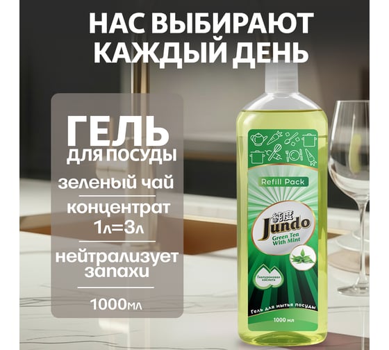 Гель Jundo для мытья посуды Premium Green tea with Mint 1 л 4903720041116 1