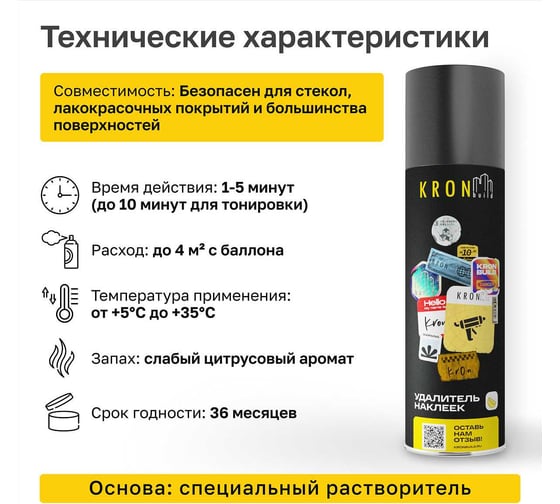 Удалитель наклеек Kronbuild 520 мл SPSREM