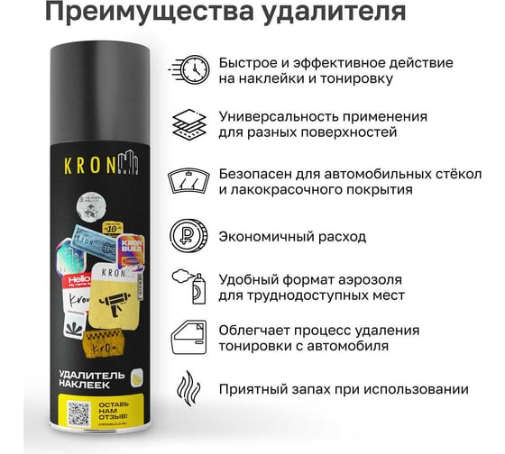 Удалитель наклеек Kronbuild 520 мл SPSREM