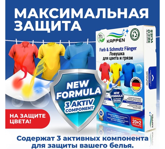 Салфетка KAPPEN Ловушка для цвета и грязи (22 шт) 30022