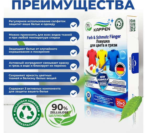 Салфетка KAPPEN Ловушка для цвета и грязи (22 шт) 30022