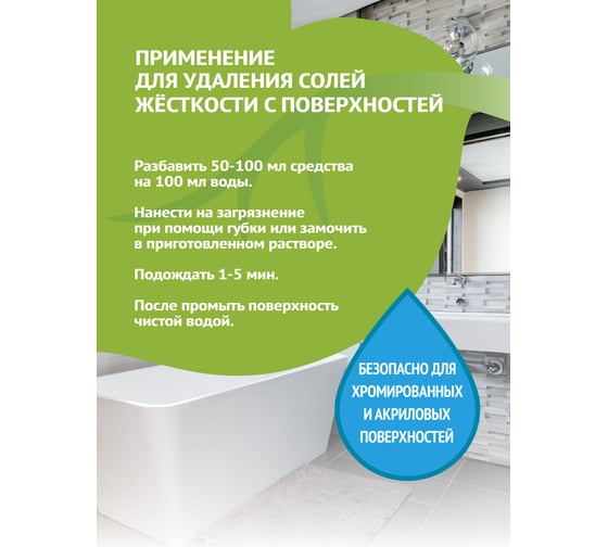 Средство для удаления накипи BIOSOAP Anti scale 1л 9150801