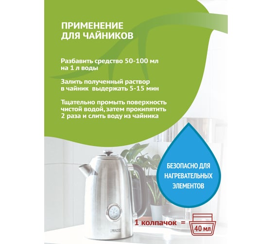 Средство для удаления накипи BIOSOAP Anti scale 1л 9150801