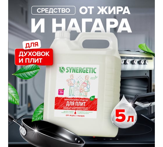 Чистящий гель для кухонных плит и поверхностей SYNERGETIC 5 л 4613720439010 106500