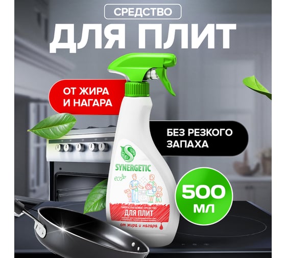 Чистящий спрей для кухонных плит и поверхностей SYNERGETIC 500 мл 4613720439003 106052 106052/8