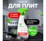 Чистящий спрей для кухонных плит и поверхностей SYNERGETIC 500 мл 4613720439003 106052 106052/8 2