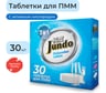 Таблетки для посудомоечных машин Jundo Premium с активным кислородом Active Oxygen 30 шт. 4903720020180