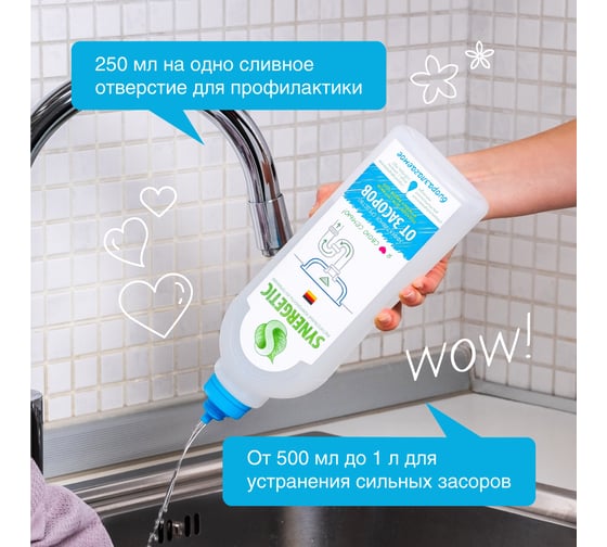 Средство для чистки и профилактики засоров в канализационных трубах SYNERGETIC 750 мл 4607971450238 108751