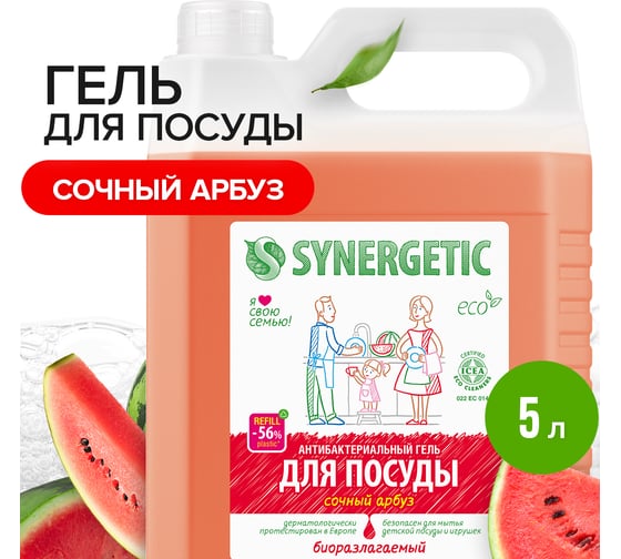 Средство для мытья посуды SYNERGETIC АРБУЗ канистра, 5 л 4623722258304 103501 1