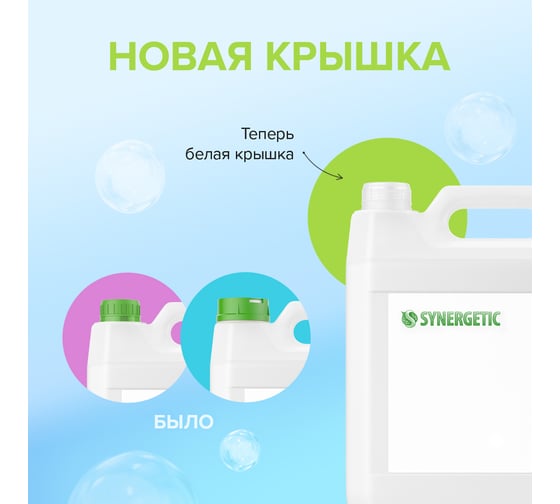 Средство для мытья посуды SYNERGETIC АРБУЗ канистра, 5 л 4623722258304 103501