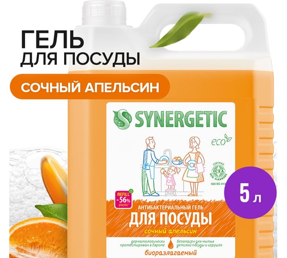 Средство для мытья посуды SYNERGETIC СОЧНЫЙ АПЕЛЬСИН 5 л 4623722258335 103502