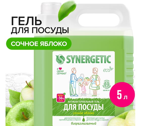 Концентрированное средство для мытья посуды и фруктов Synergetic Яблоко 5 л 4623722258373 1