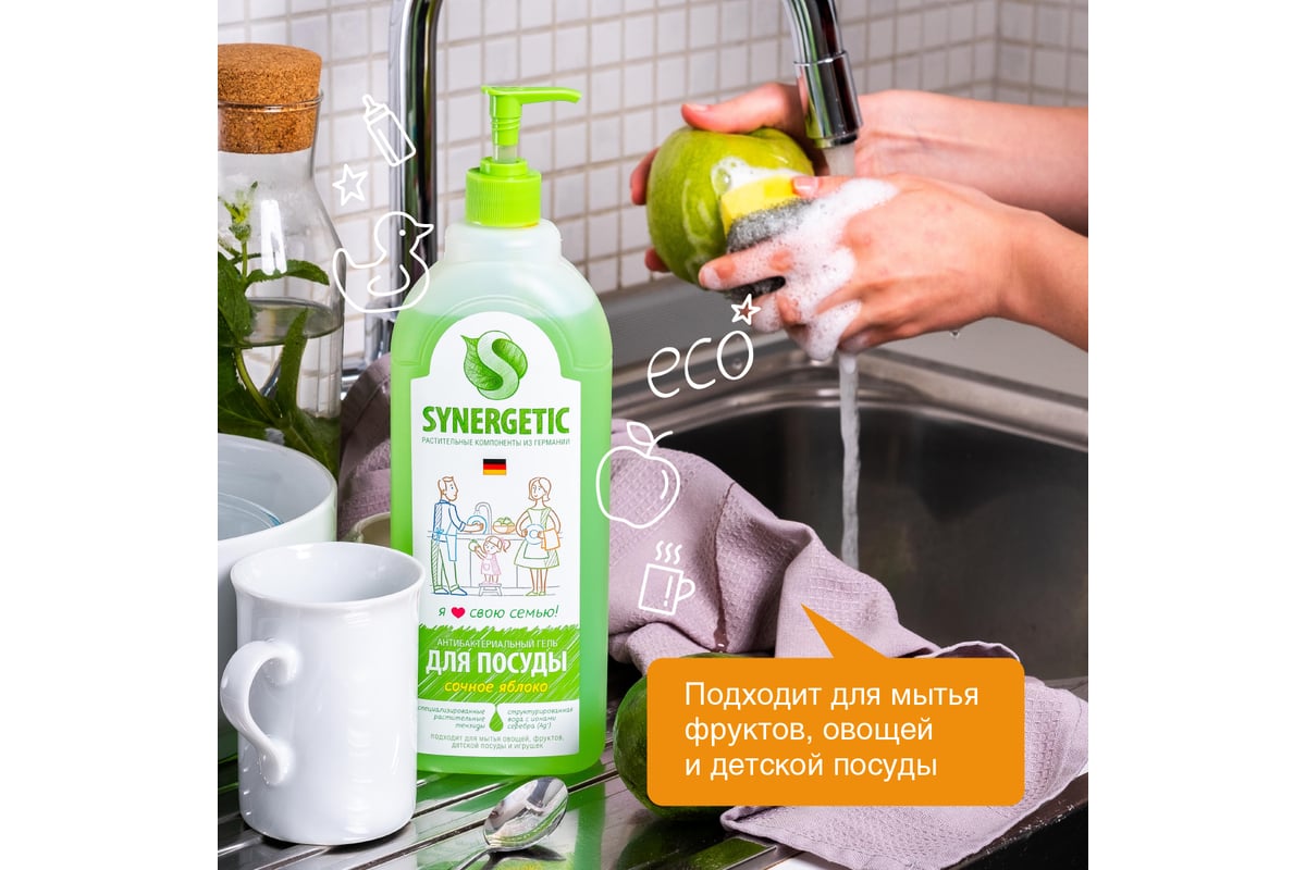 Концентрированное средство для мытья посуды и фруктов Synergetic Яблоко ...